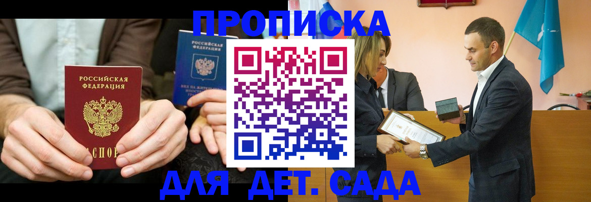 прописка 2025 в Северске