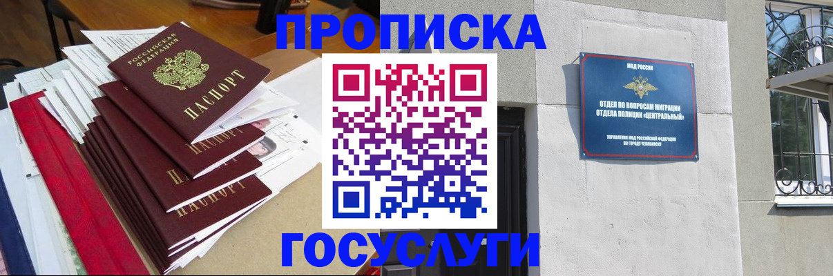 прописка паспорт в Северске