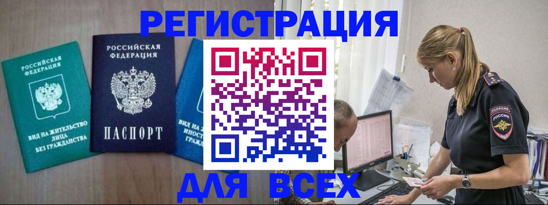 временная регистрация недорого в Северске