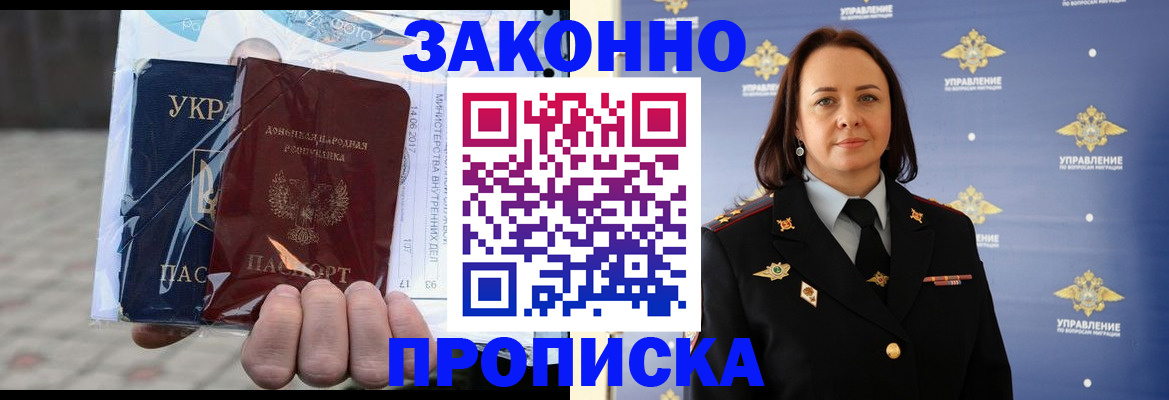 прописка 2025 в Северске
