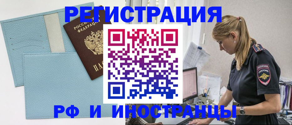 прописка для военкомата в Северске