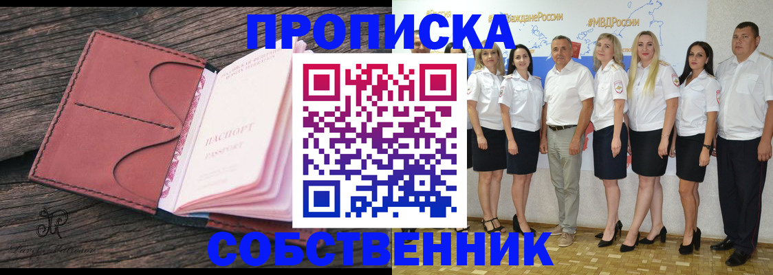 прописка 2025 в Северске