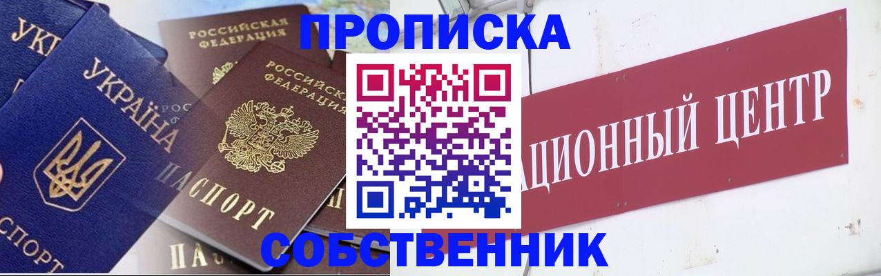 прописка штамп в Северске