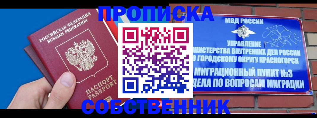 прописка штамп в Северске
